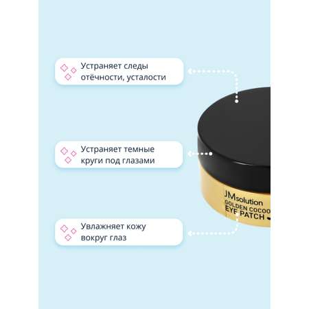 Патчи JMsolution 60 шт.