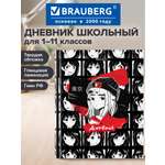 Дневник школьный Brauberg для 1-11 классов для мальчика 48 листов