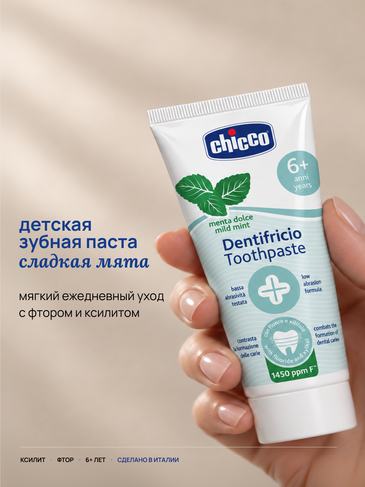 Зубная паста Chicco с фтором Мята - фото 1