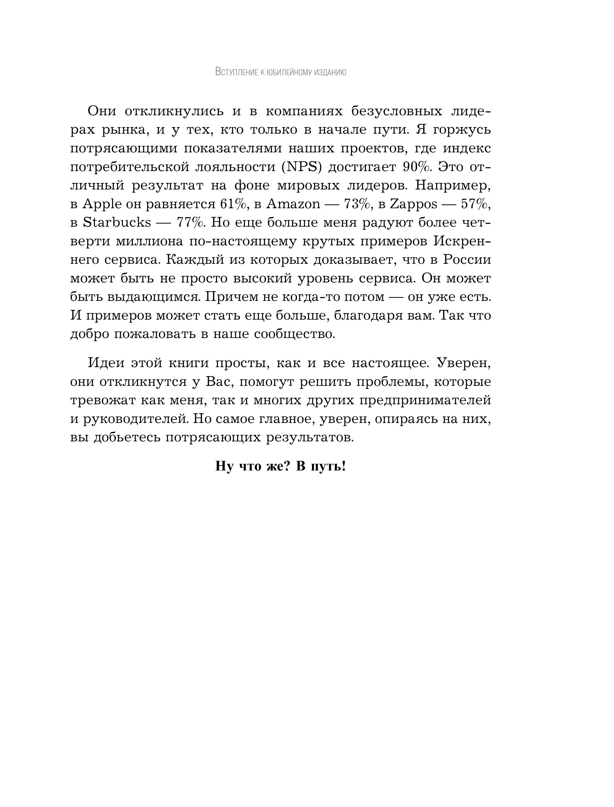 Книга БОМБОРА Искренний сервис 2.0. Как мотивировать сотрудников - фото 7