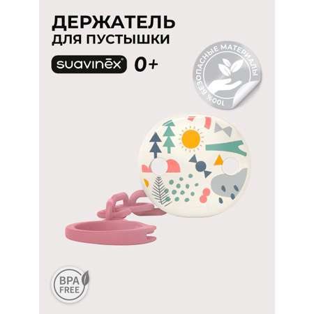 Клипса для пустышки Suavinex