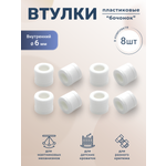 Деталь БОНЯМ для детской кроватки 8 шт.