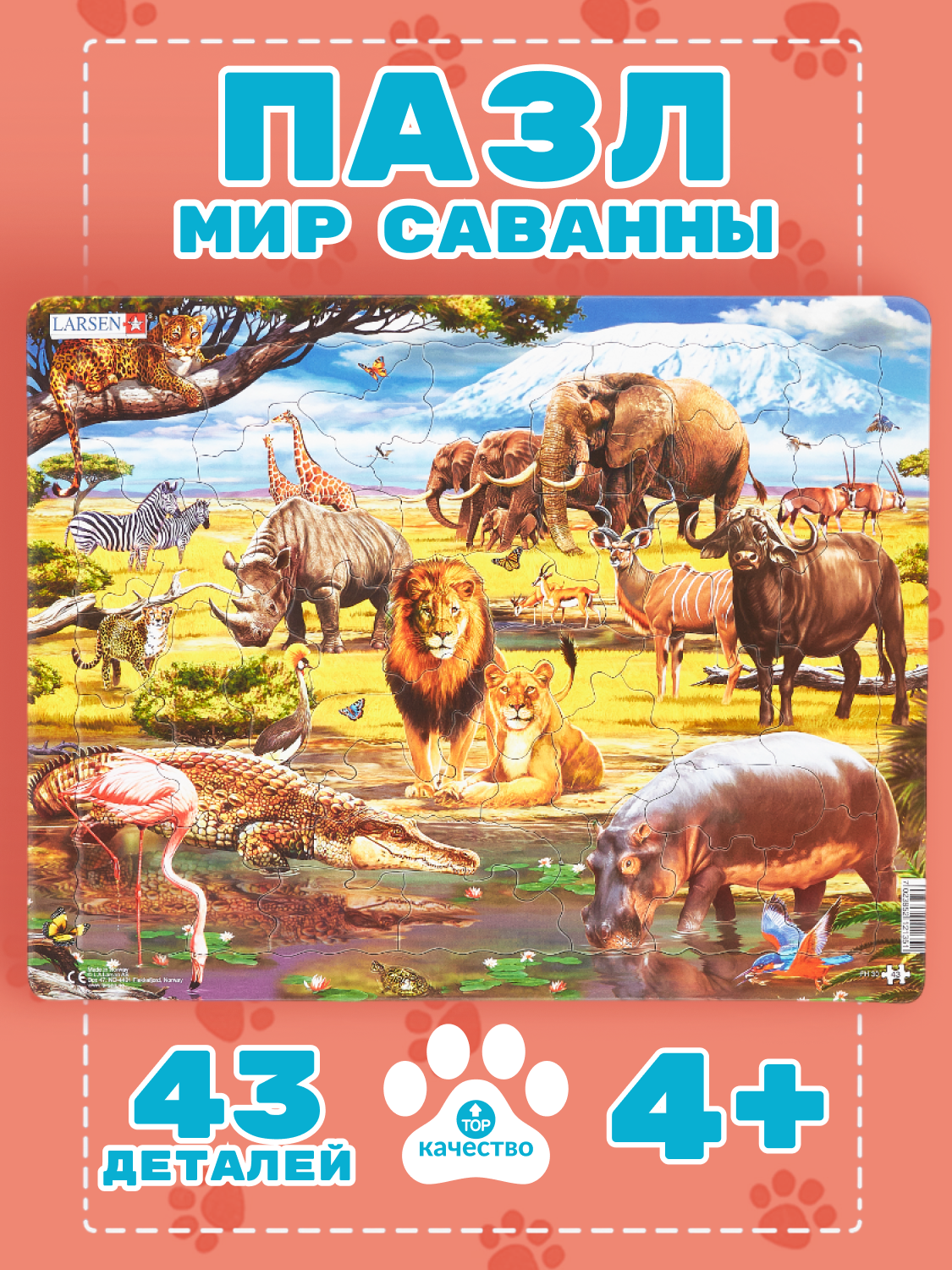 Пазл Larsen классический - фото 1
