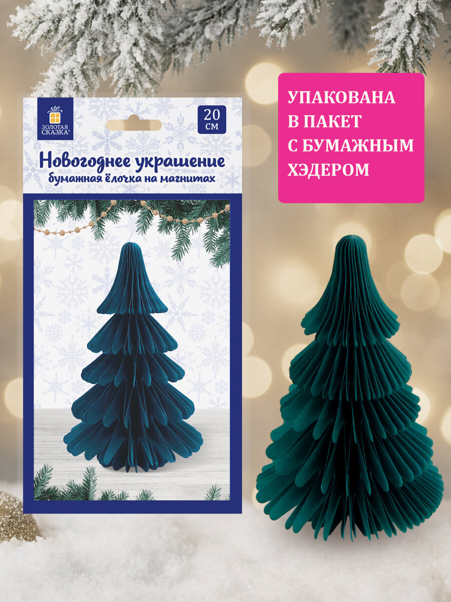 Украшение новогоднее Елочка Золотая сказка из бумаги на стол для дома и офиса - фото 4