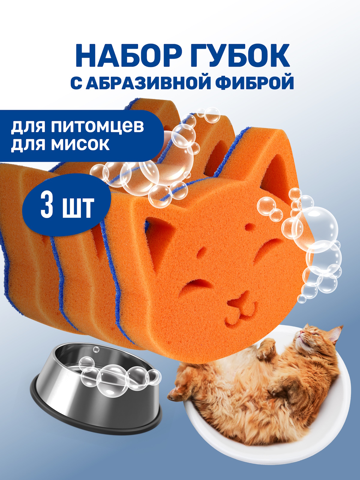 Набор губок для мытья животных ZOORIK с абразивной фиброй кошка 3 шт - фото 1