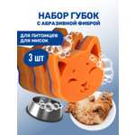 Набор губок для мытья животных ZOORIK с абразивной фиброй кошка 3 шт
