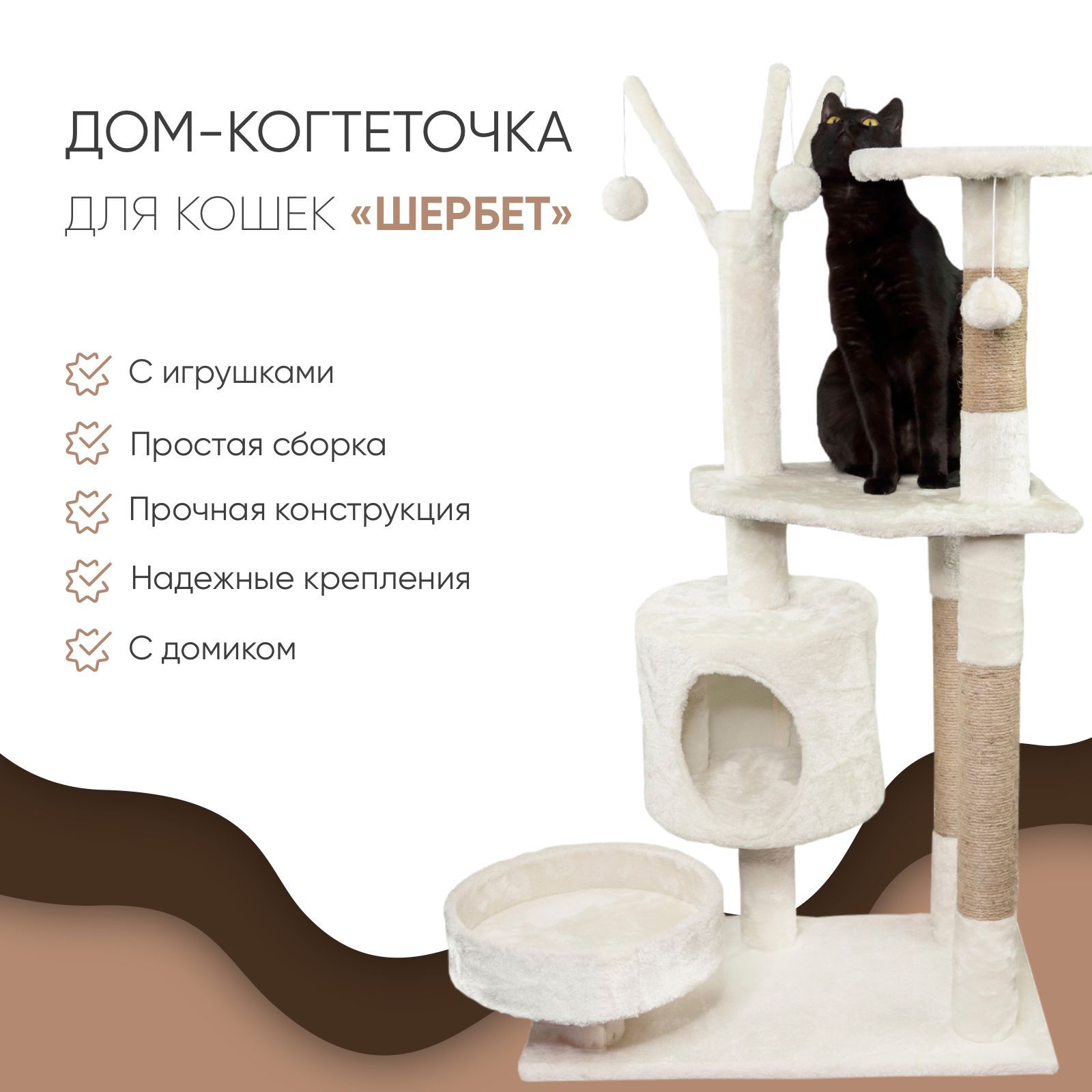 Когтеточка-комплекс для кошек Не один дома Шербет Бежевый 60*40*110см - фото 1