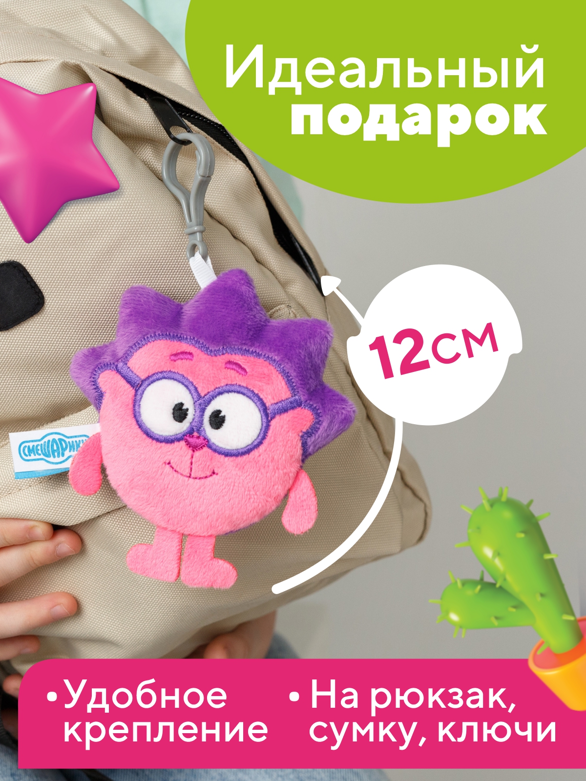 Брелок Мякиши Смешарики Ёжик - фото 3