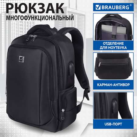 Рюкзак Brauberg