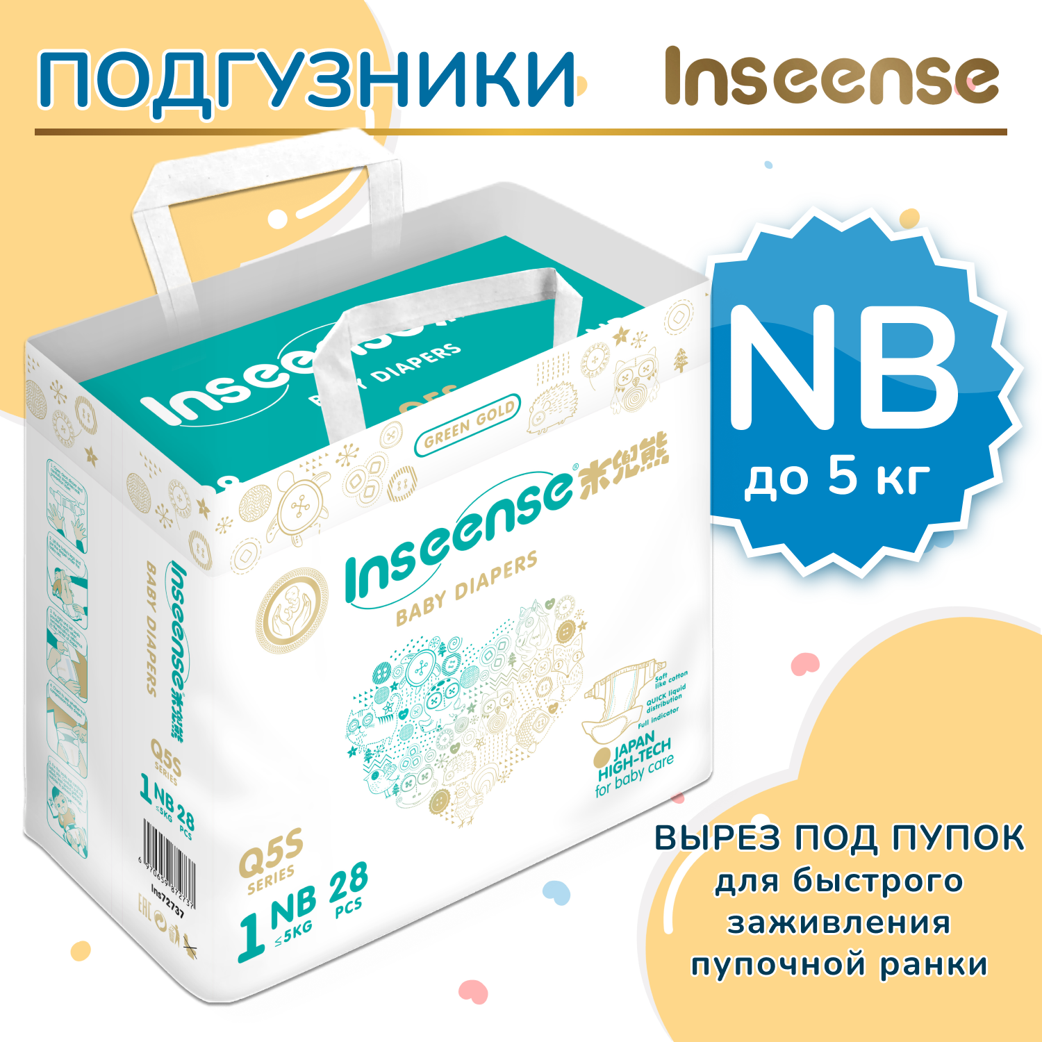 Подгузники INSEENSE NB (0-5 кг) 28 шт. - фото 2