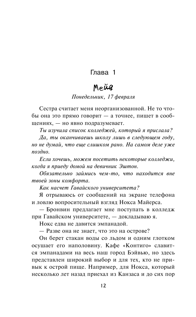 Книга АСТ Один из нас - следующий - фото 10