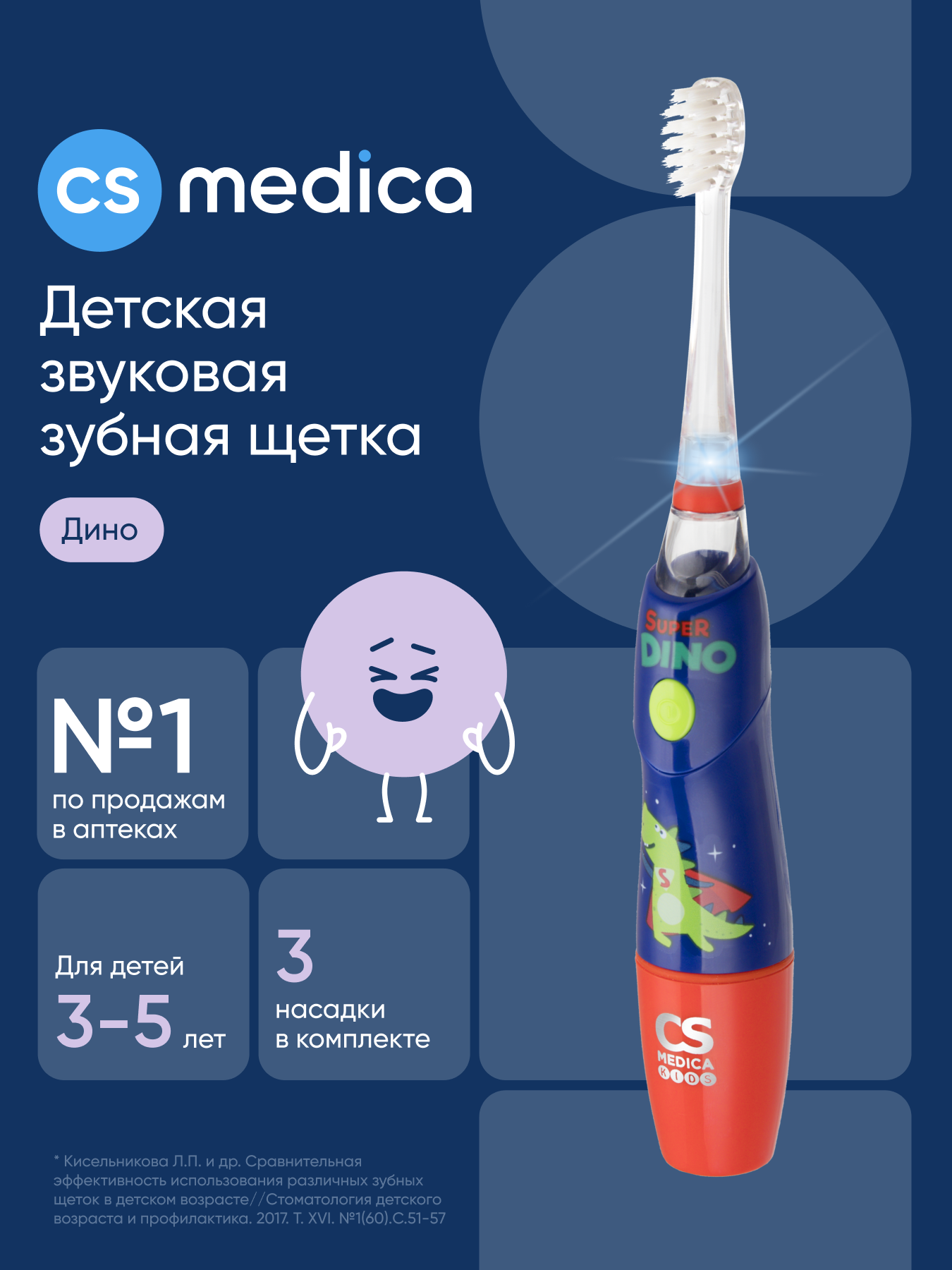 Изображение товара Детская ультразвуковая зубная щетка CS Medica DINO CS-9760-H для малышей Изображение товара Детская ультразвуковая зубная щетка CS Medica DINO CS-9760-H для малышей