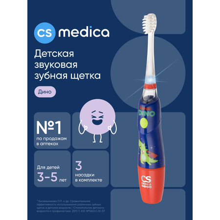 Зубная щетка ультразвуковая CS MEDICA от 3 лет