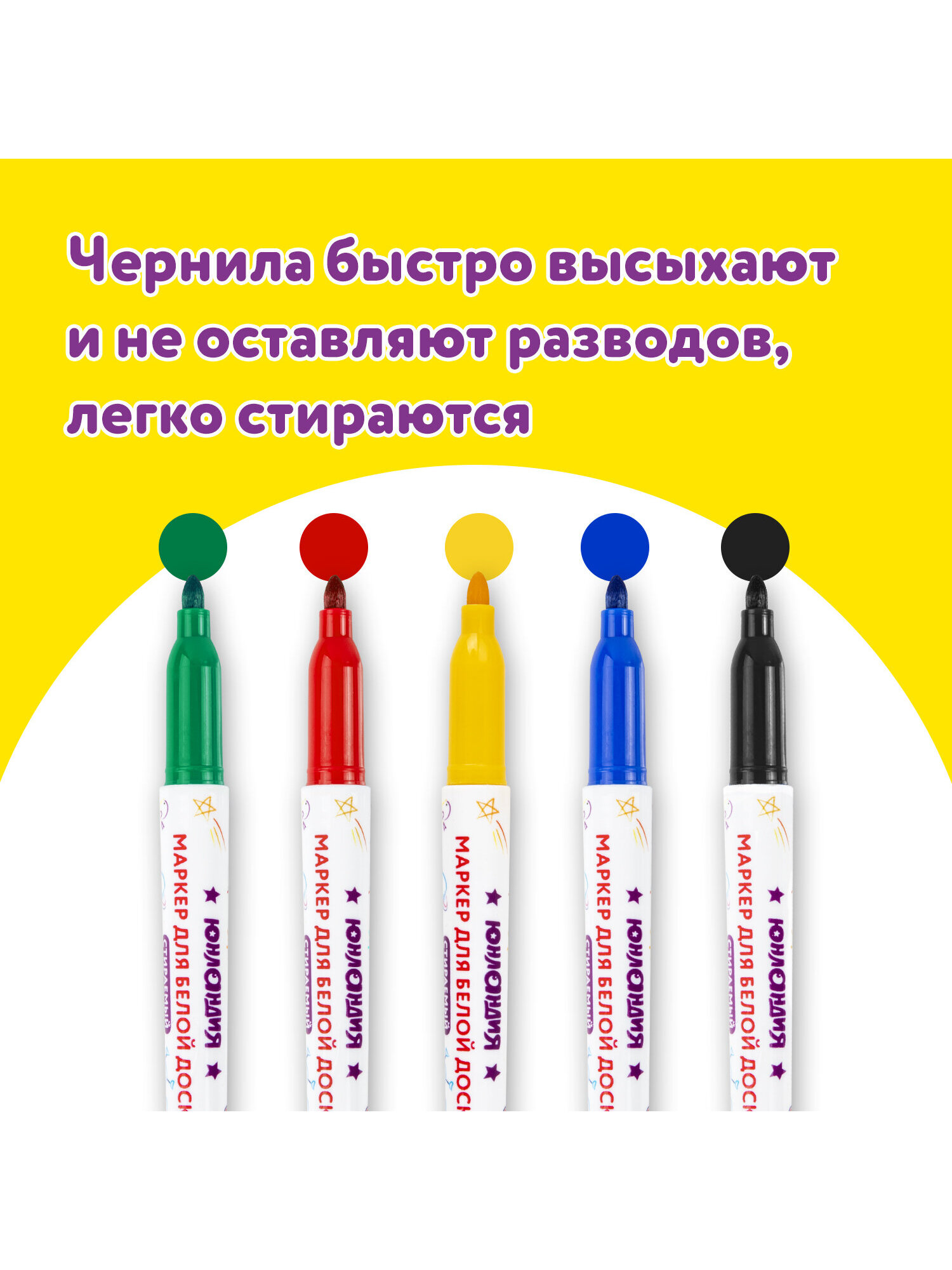 Маркеры Юнландия 5 шт. - фото 3