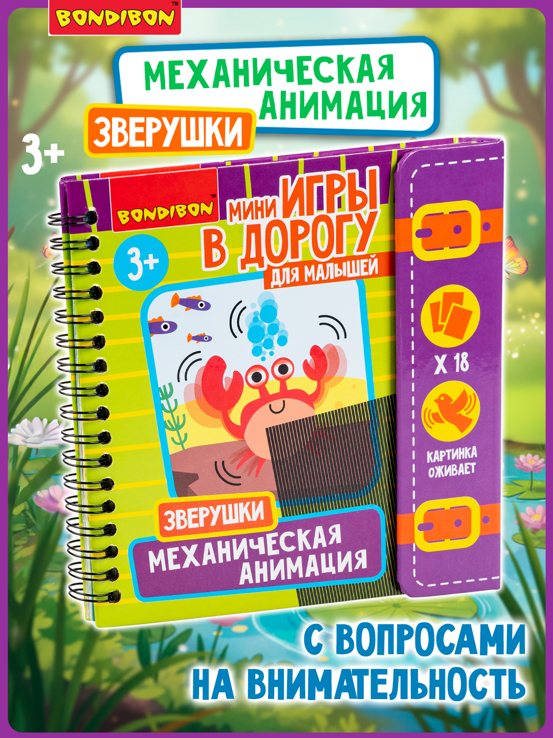 Настольная игра Bondibon мини Механическая анимация - фото 1