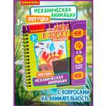 Настольная игра Bondibon мини Механическая анимация