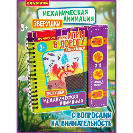 Настольная игра Bondibon мини Механическая анимация