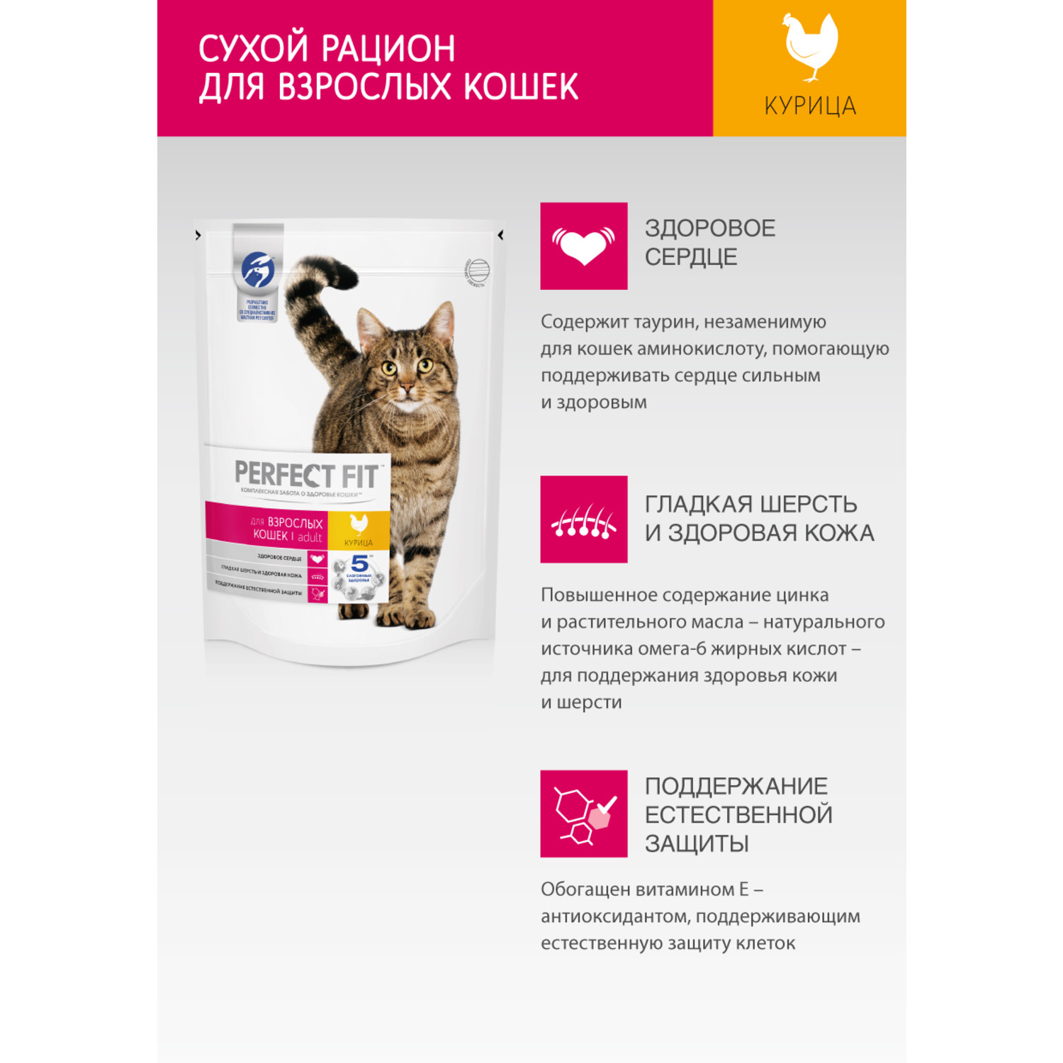 Корм сухой для кошек PerfectFit 650г c курицей - фото 4