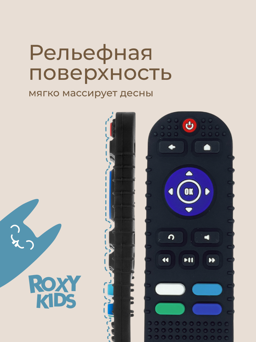 Прорезыватель ROXY-KIDS Пульт - фото 4