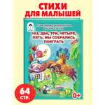 Книга Алтей Мы собрались поиграть. Стихи для малышей