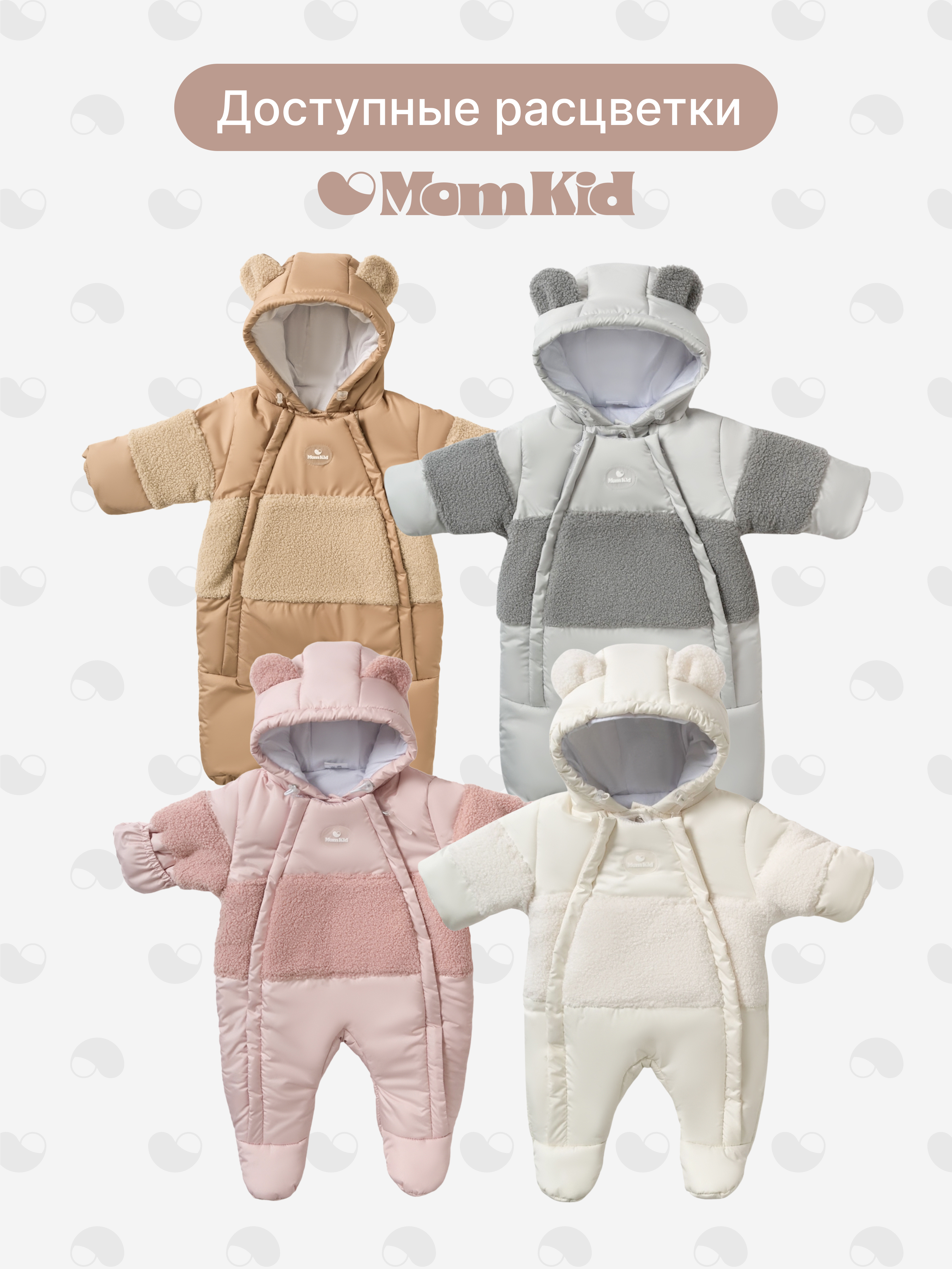 Комбинезон MomKid MOMKID-WINTER04-BE - фото 8