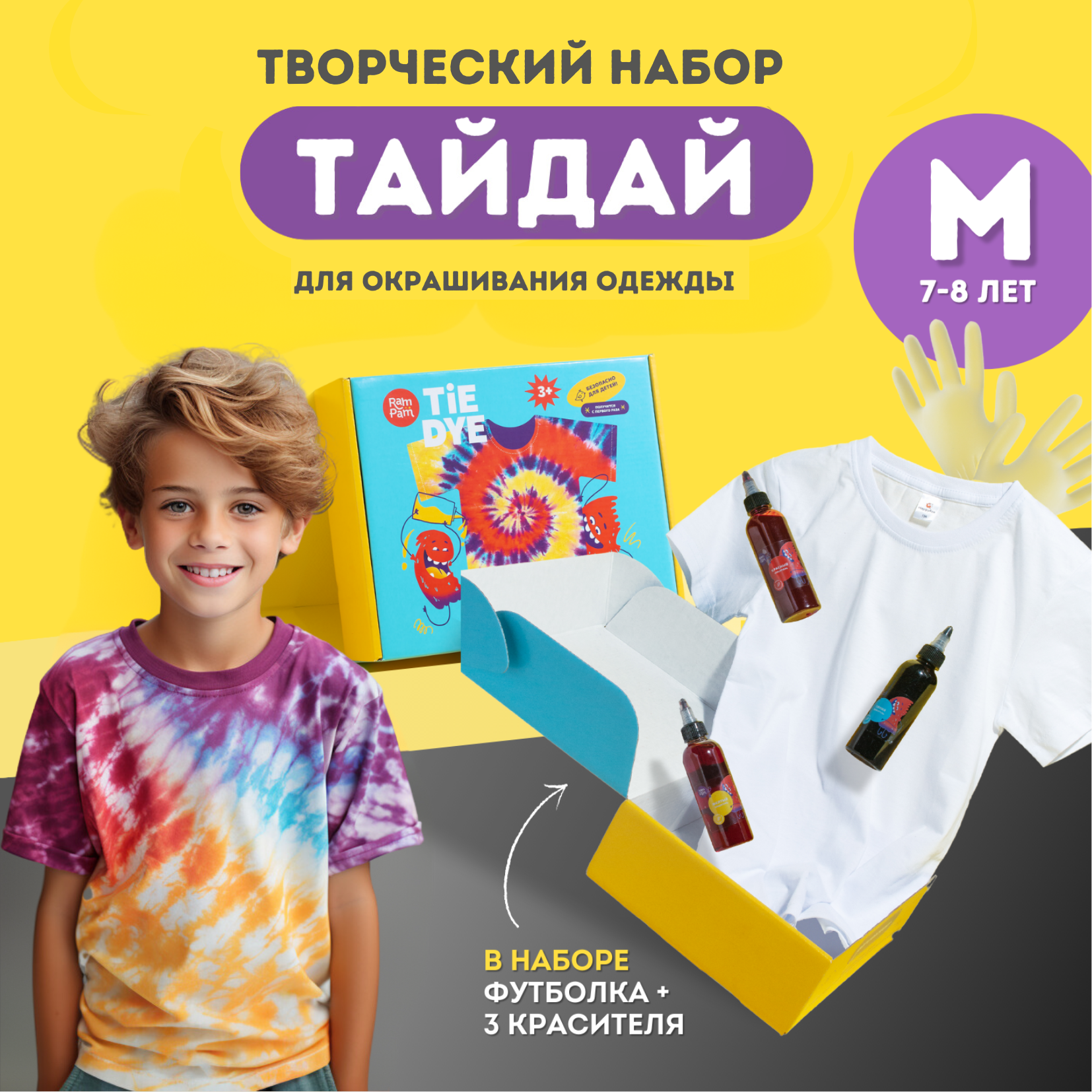 Набор для творчества RamPam Тайдай - фото 1