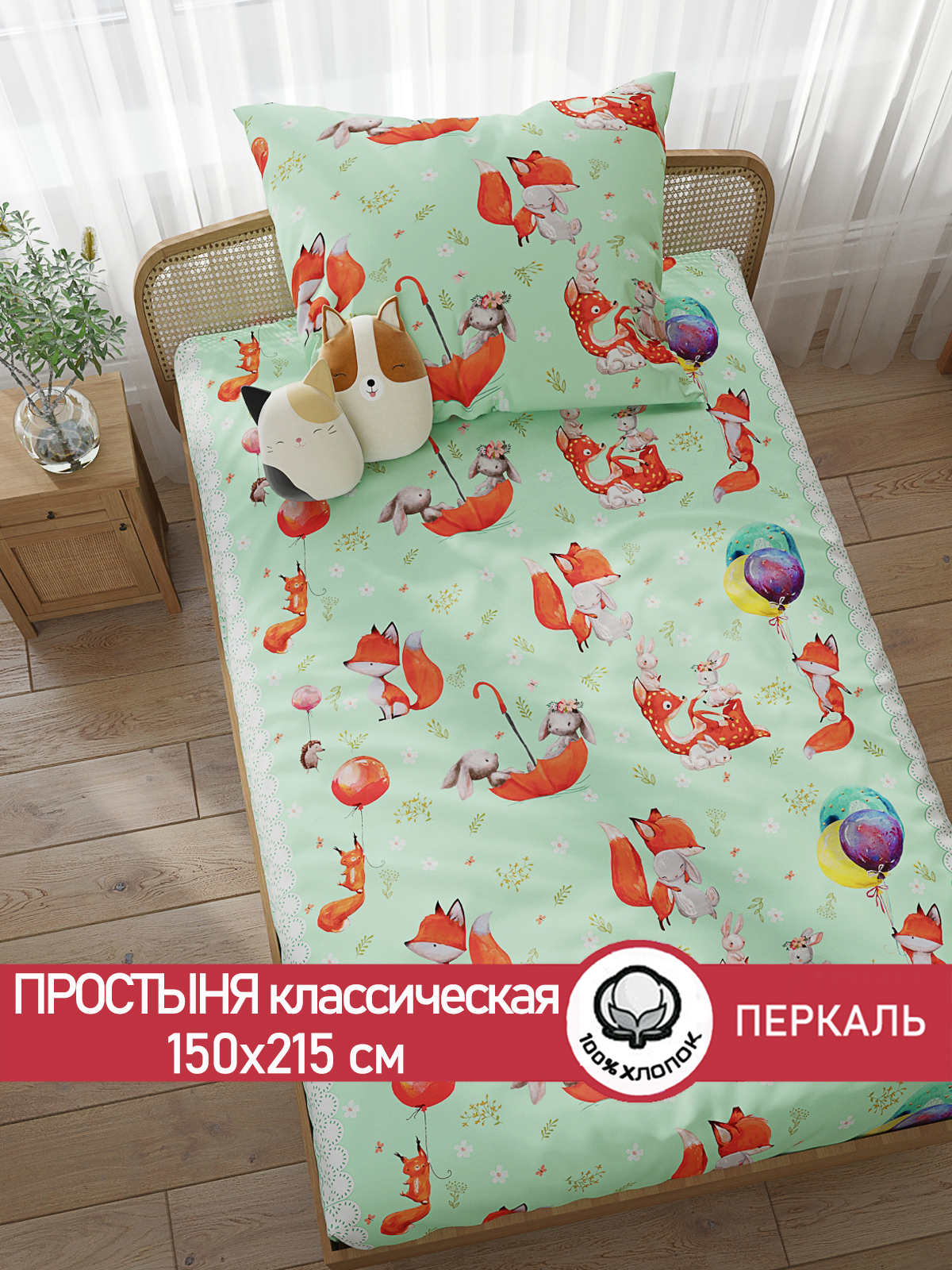 Простыня Сказка. Лисятки - фото 1