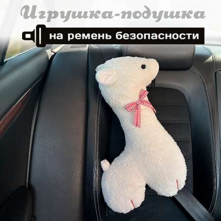 Подушка для путешествий Territory игрушка на ремень безопасности Лама через правое плечо