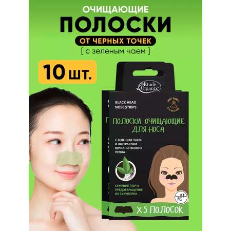 Полоски для носа Etude Organix Набор 2шт