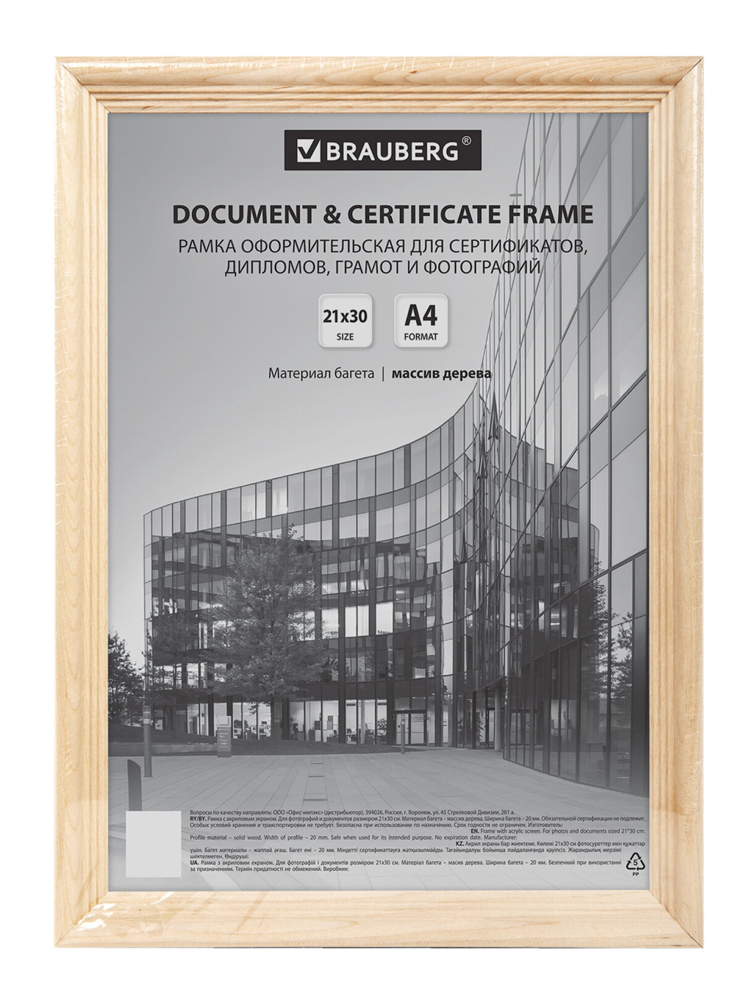 Фоторамка для фотографий Brauberg картин и грамот деревянная 391292 - фото 7