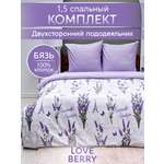 Комплект постельного белья LOVEBERRY Лаванда полутораспальный 4 предм.
