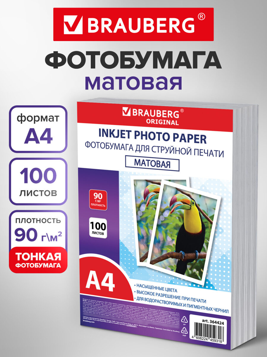 Фотобумага Brauberg матовая А4 набор 100 листов односторонняя - фото 1