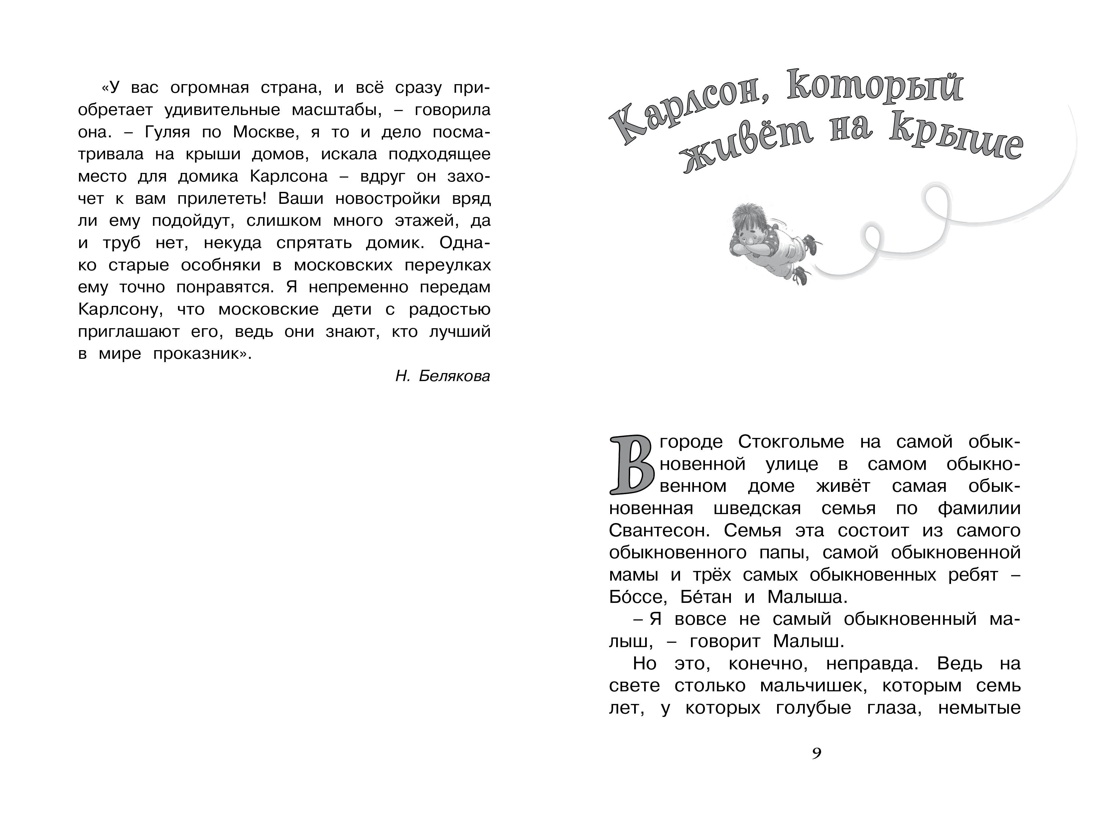 Книга Махаон Малыш и Карлсон. Линдгрен. Комплект из 3-х книг - фото 11