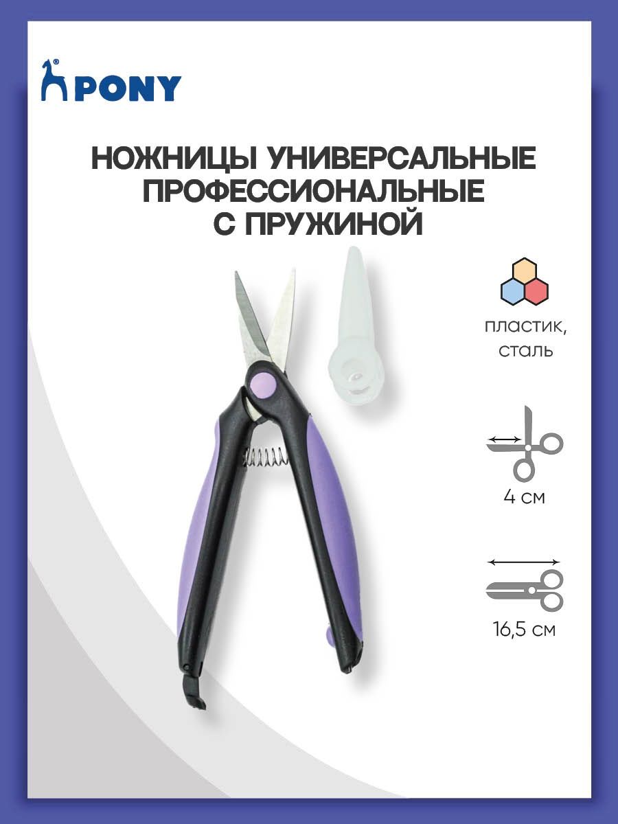 Ножницы канцелярские Pony - фото 1