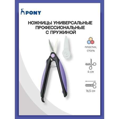 Ножницы канцелярские Pony