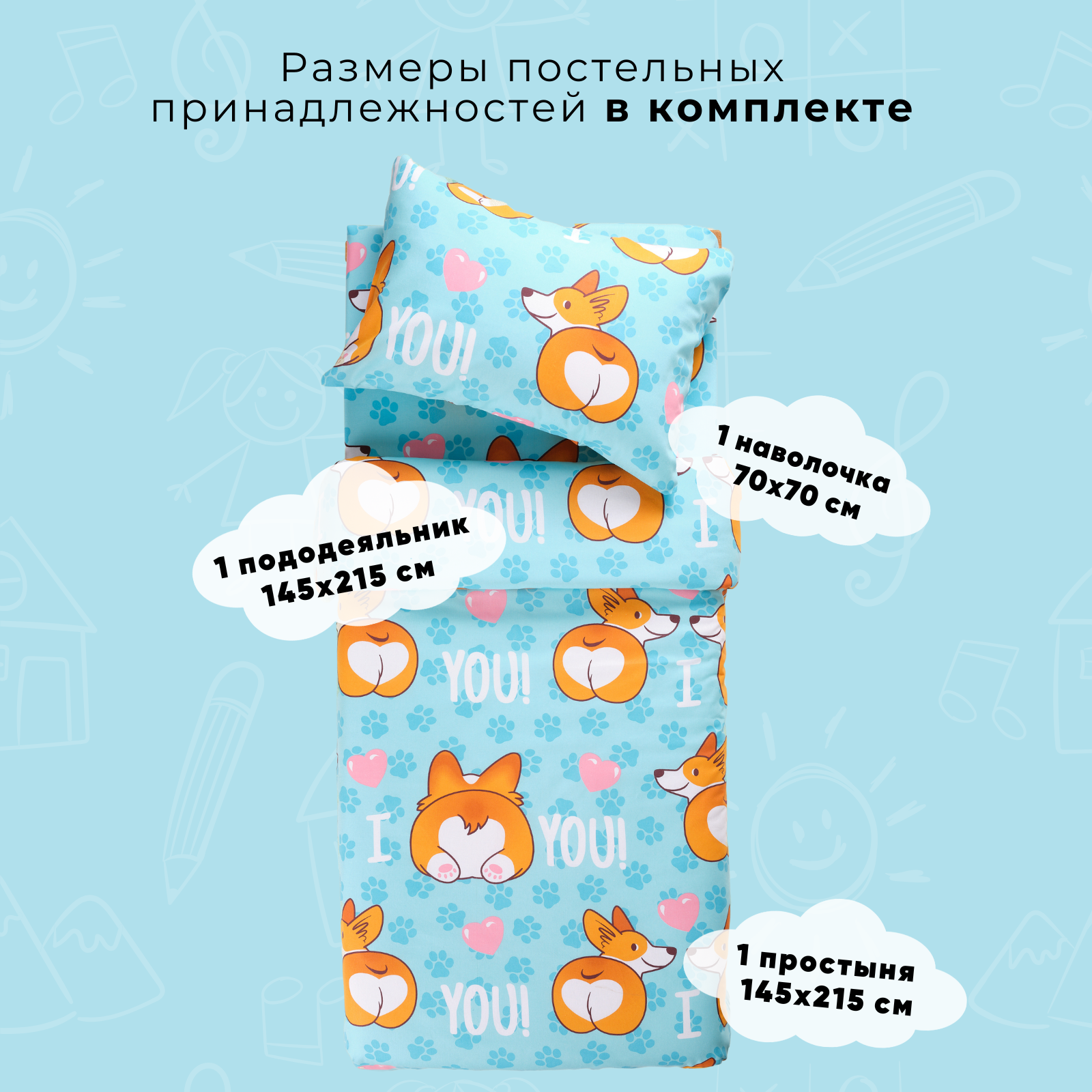 Постельное белье 1,5 спальное Ночь Нежна Корги наволочка 70х70 - фото 2