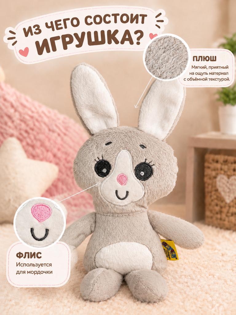 Мягкая игрушка Штучки к которым тянутся ручки заяц - фото 3