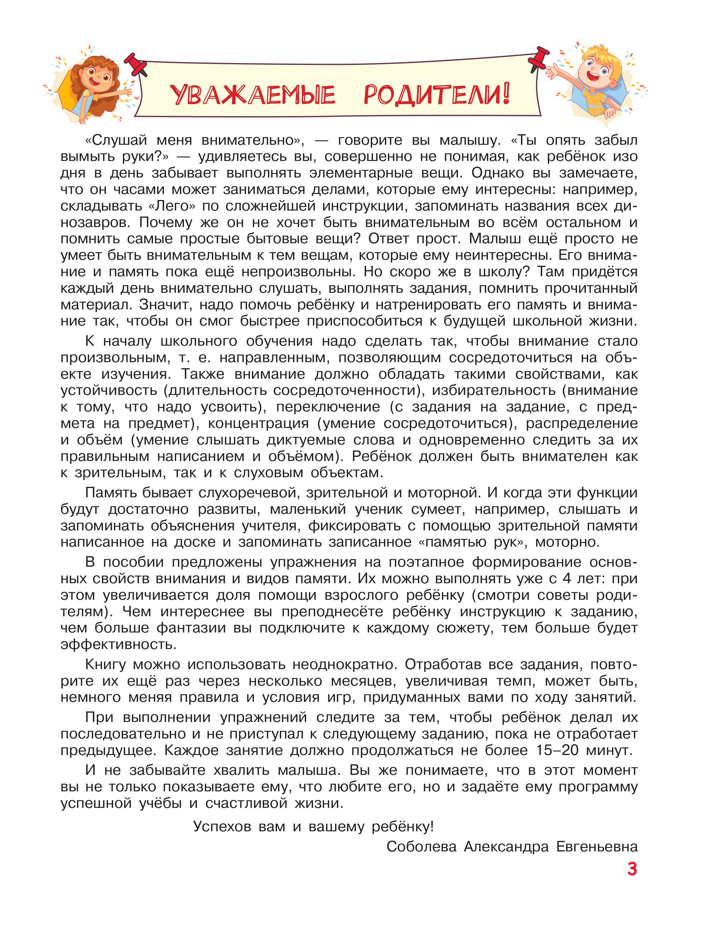Книга Эксмо Развиваем внимание и память: для детей 4-6 лет - фото 6