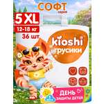 Трусики Kioshi XL 36 шт.
