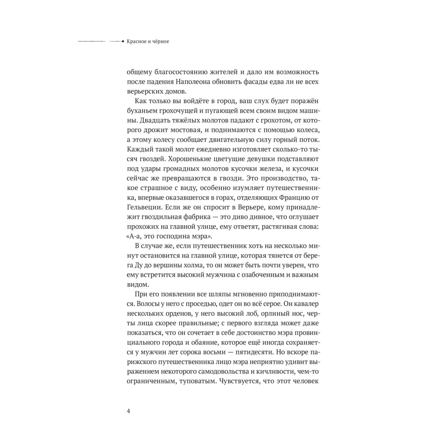 Книга КОМИЛЬФО Красное и черное - фото 4