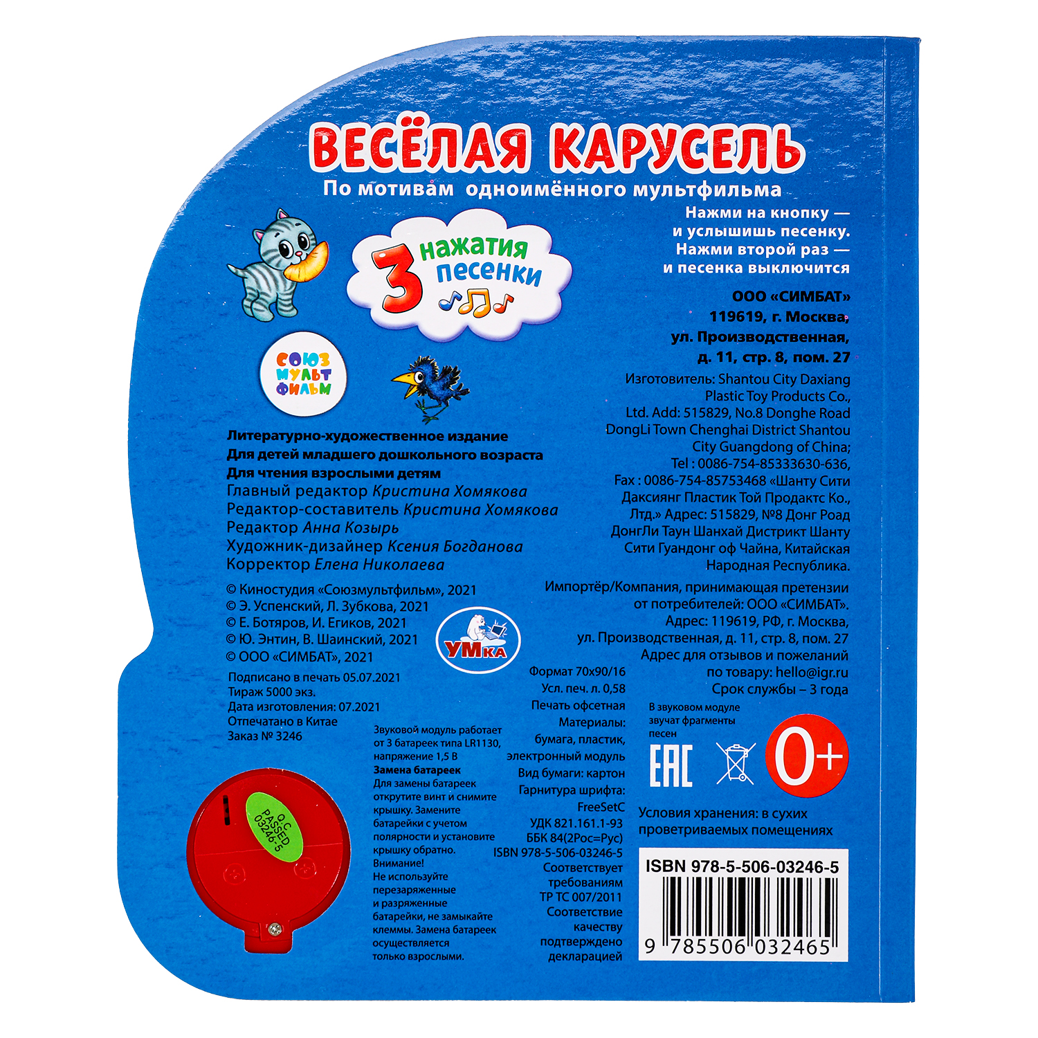 Музыкальная книга УМка Весёлая карусель СОЮЗМУЛЬТФИЛЬМ - фото 8