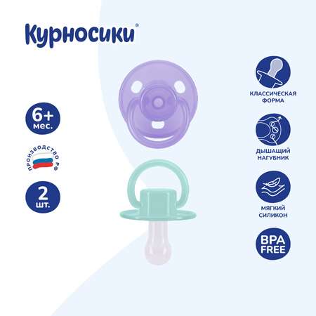 Пустышка Курносики от 6 мес. 2 шт.