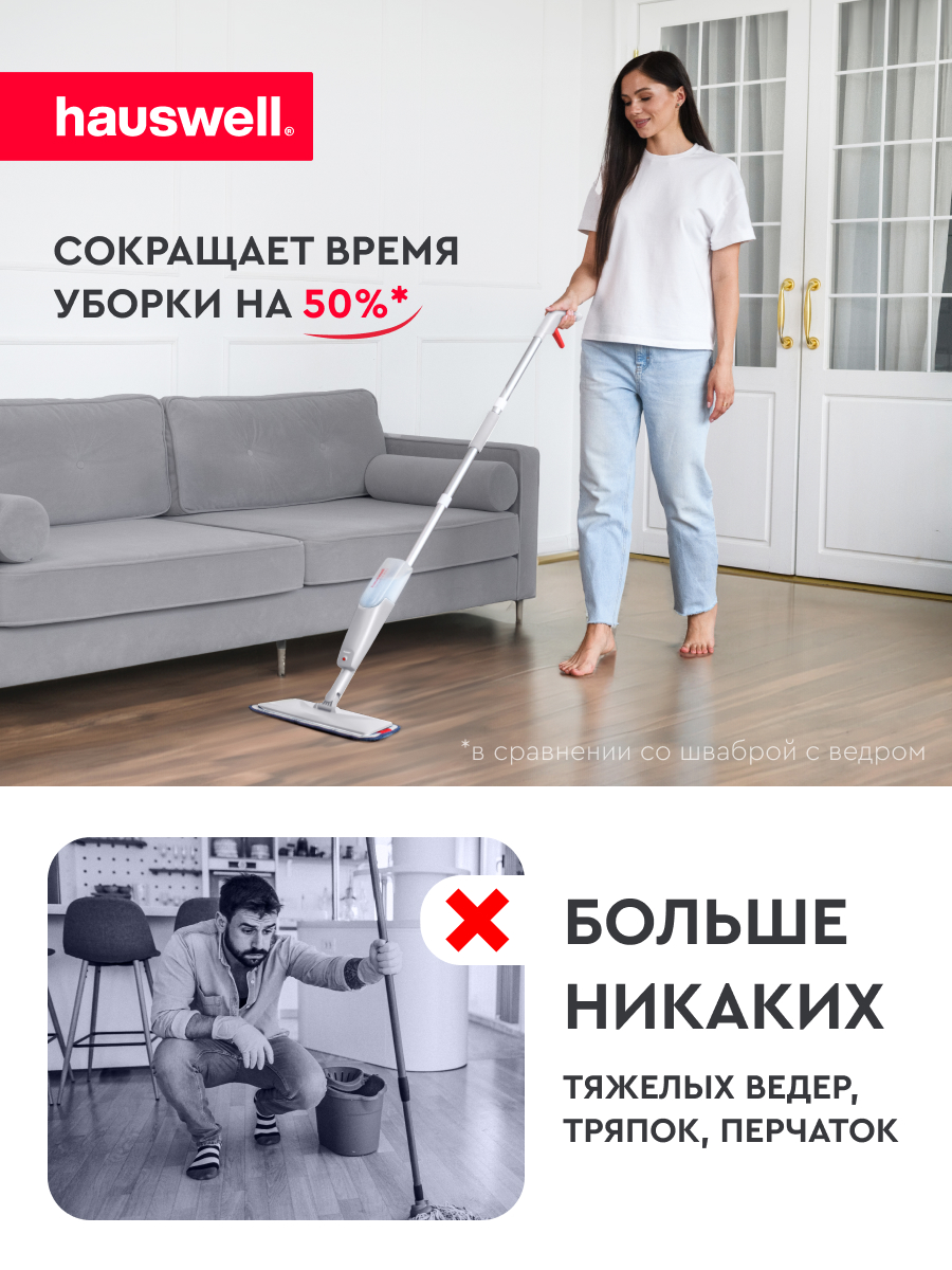 Швабра с распылителем Hauswell SprayPro Maх - фото 6