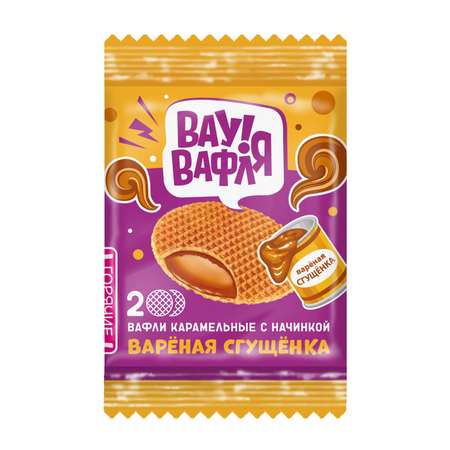 Вафли ВАУ!Вафля с вареной сгущенкой 30г