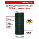 Нитки для шитья Guttermann 200м цвет 472