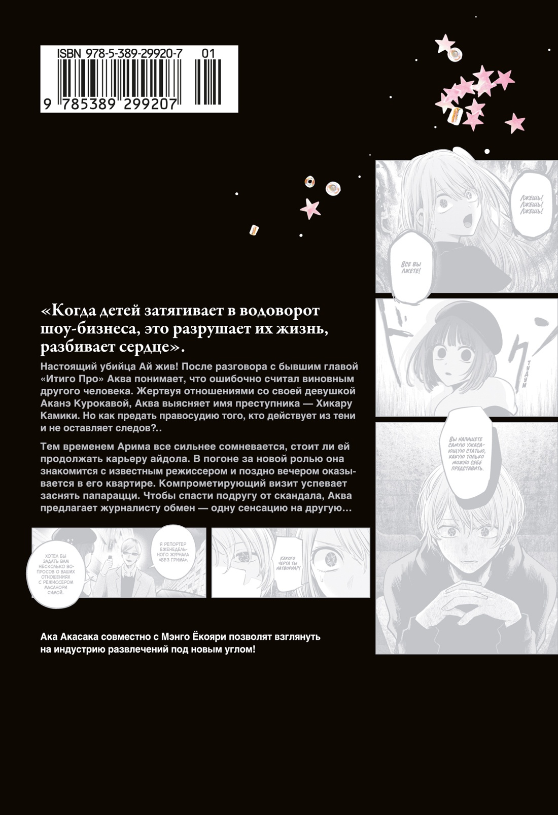 Книга АЗБУКА Графические романы Акасака А Звёздное дитя Кн 6 - фото 4