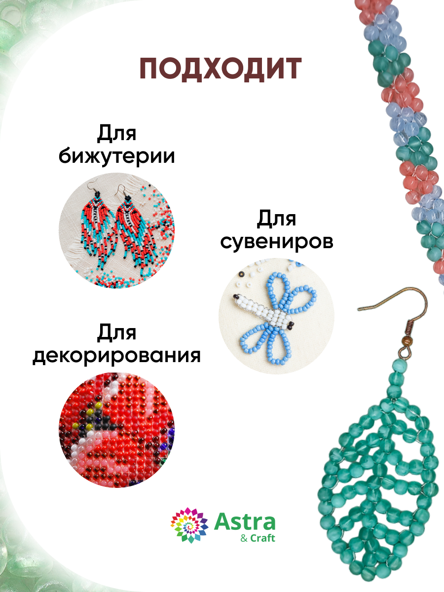 Набор для творчества Astra Craft бисер для плетения 11/0 20 г - фото 4