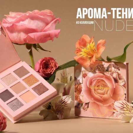 Тени для век Belor Design палетка nude harmony 9г