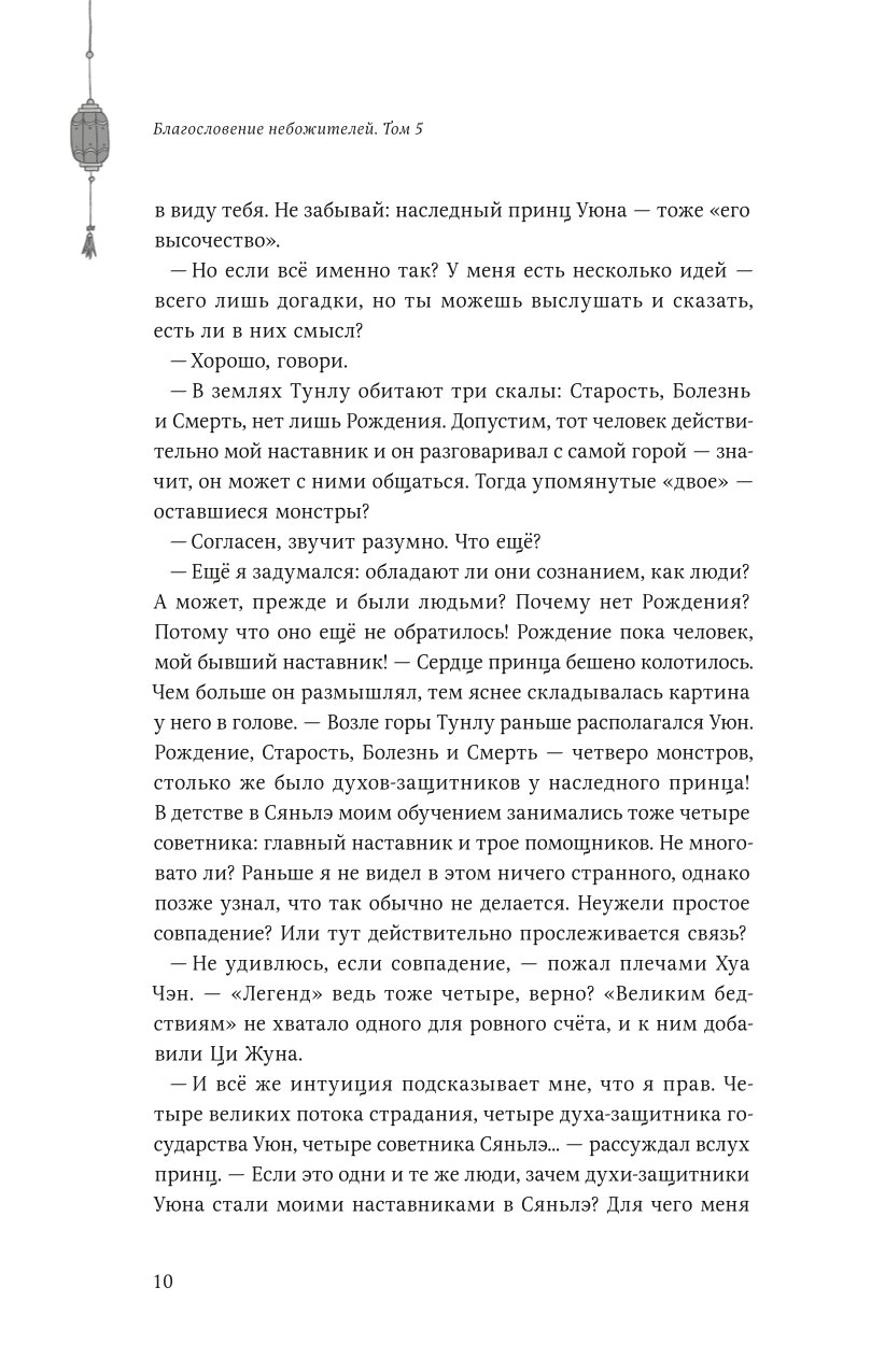 Книга Эксмо Благословение небожителей Том 5 - фото 8
