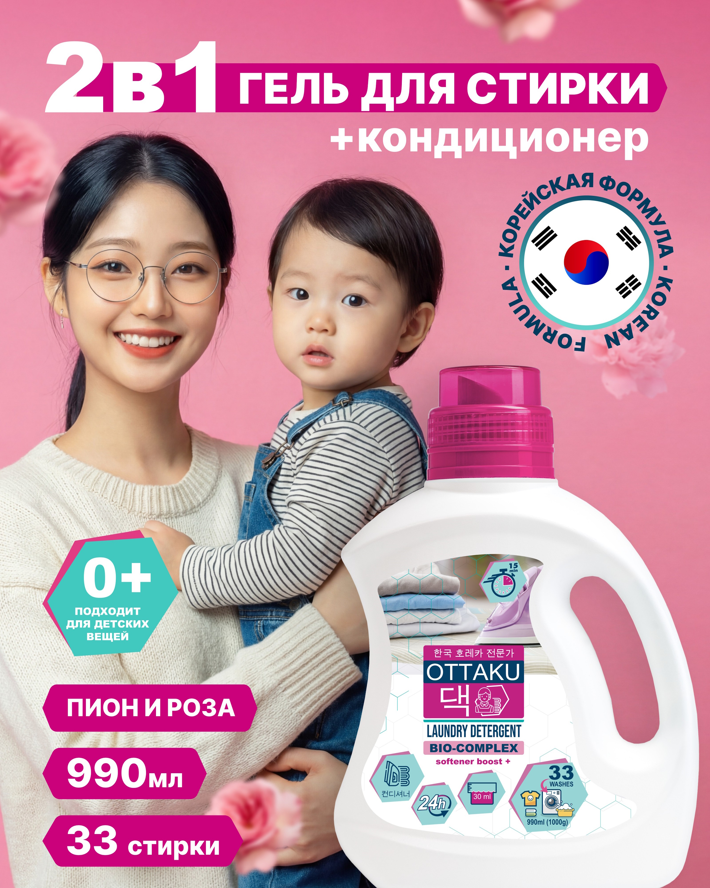 Гель для стирки Ottaku 0.99 л - фото 1